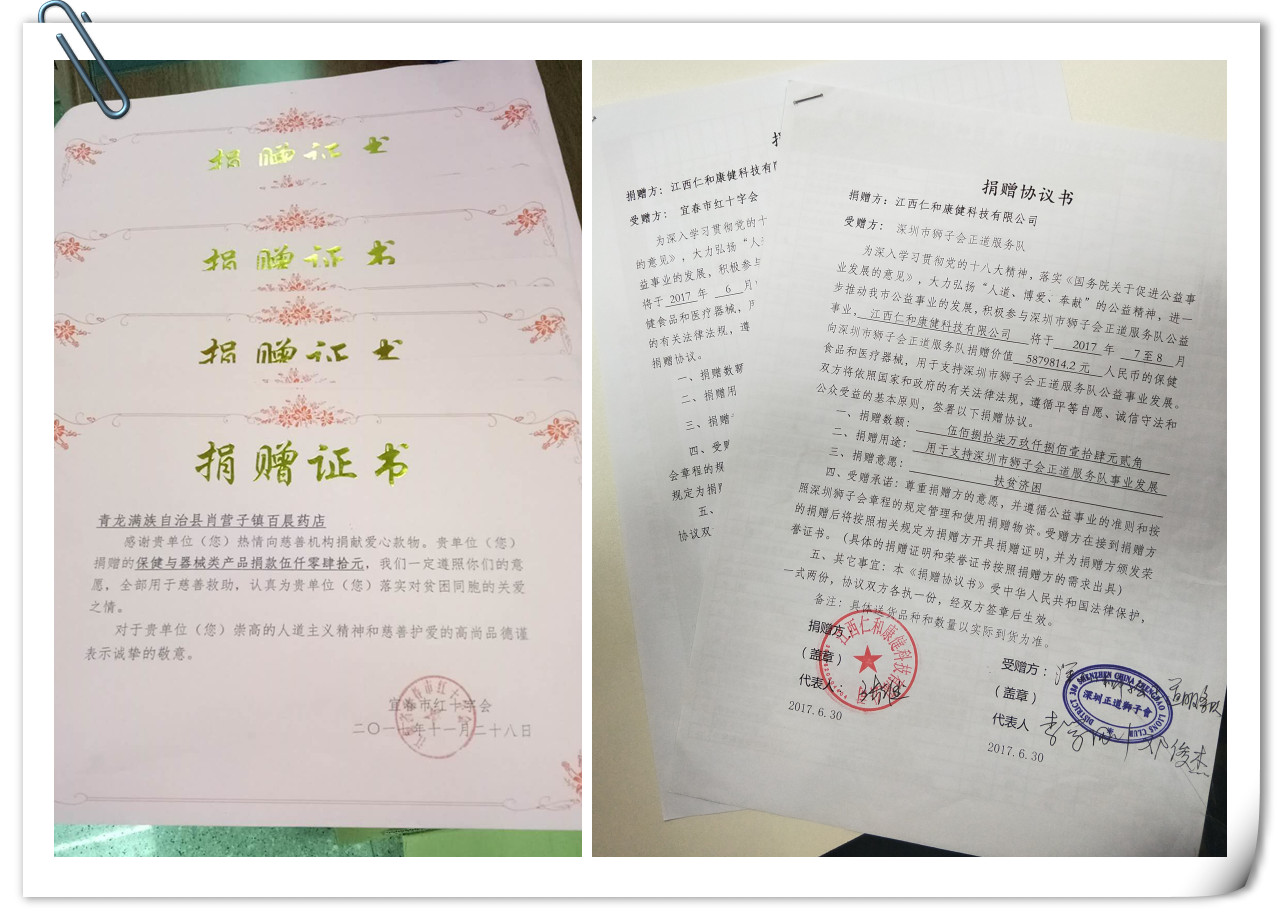 濟(jì)者共記，仁者愛(ài)人