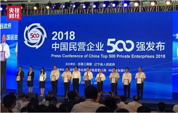 仁和集團入圍2018年度中國民營企業制造業500強