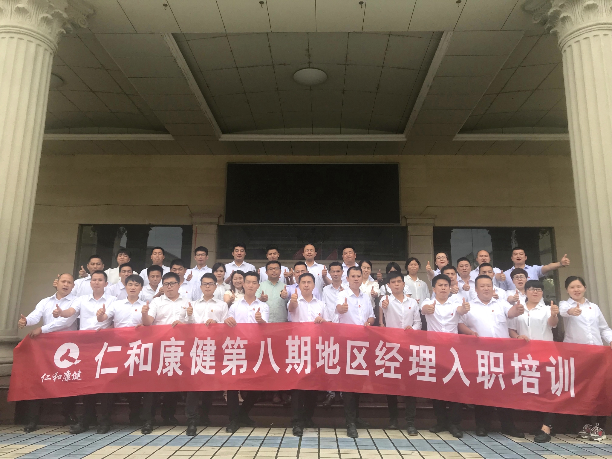 仁和康健第八期地區(qū)經(jīng)理入職培訓圓滿結束